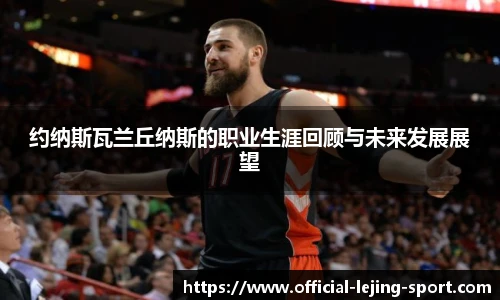 乐竞体育官方网站